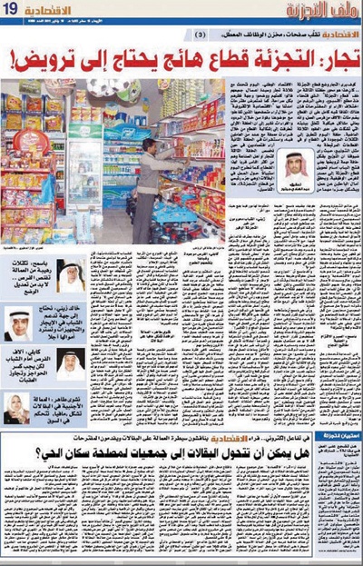البيع الذاتي .. حل توطين فرص العمل في محطات الوقود