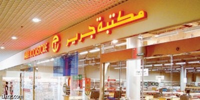 جرير تربح 136 مليون ريال خلال الربع الأول