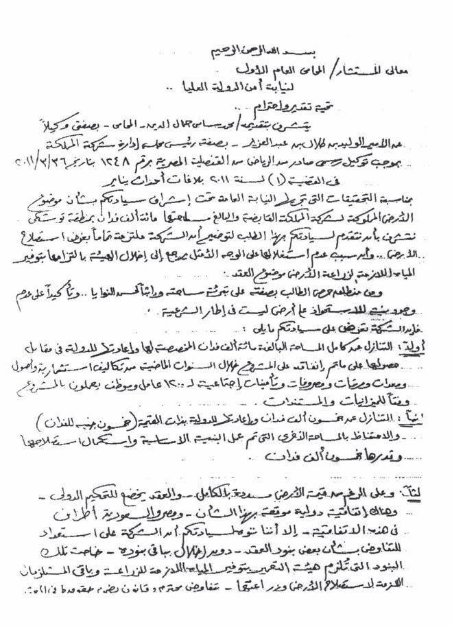 «المملكة القابضة»: لم نتنازل عن أرض توشكى