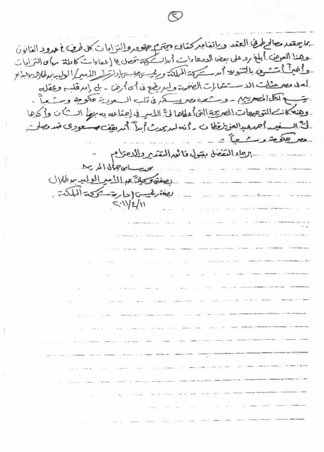 «المملكة القابضة»: لم نتنازل عن أرض توشكى