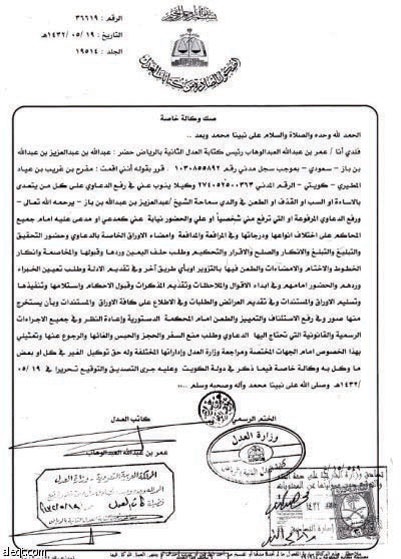محامي «بن باز» للاقتصادية : موقفنا ثابت.. وسنعلم المسيء كيف يعي ما يقول