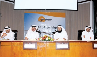 الجمعية العمومية لـ «موطن» تقر توزيعات نقدية بـ 5 % من رأس المال