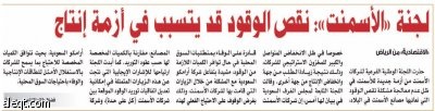 «أرامكو» ترد على شركات الأسمنت: كميات الوقود تكفي لزيادة إنتاجكم 16 %