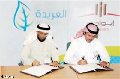 شركة إيوان العالمية للإسكان توقع اتفاقية مع دار التمليك لتمويل الشراء في «مشروع الفريدة السكني»