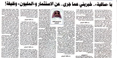 هيئة الاستثمار: لم نقل إن سعودة الشركات الاستثمارية ليست مسؤوليتنا .. بل هي أولويتنا