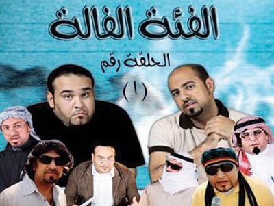 «مسلسلات الإنترنت» تقتحم دائرة المنافسة لكسب المشاهد السعودي في رمضان
