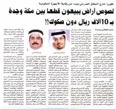 تفاعلاً مع ما طرحته الاقتصادية أمانة العاصمة المقدسة تحذر من البيع دون صكوك