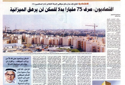 عقاريون: توفير المسكن أولى من منح الموظفين بدلا عنه