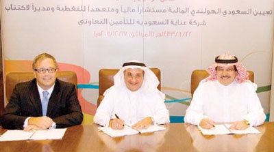 "السعودي الهولندي المالية" مستشاراً مالياً ومديراً للاكتتاب لـ«عناية» للتأمين التعاوني