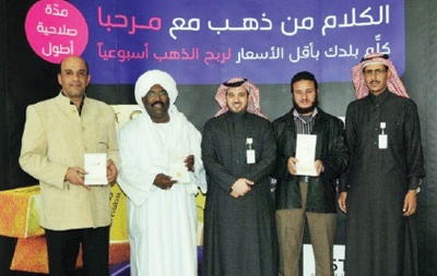 «الاتصالات السعودية» تتوج بالذهب الفائزين في مسابقة بطاقات مرحبا