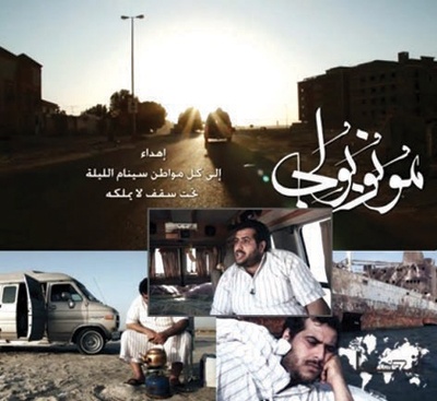 معرض مسكن يكرّم مخرج  وفريق فيلم مانوبولي