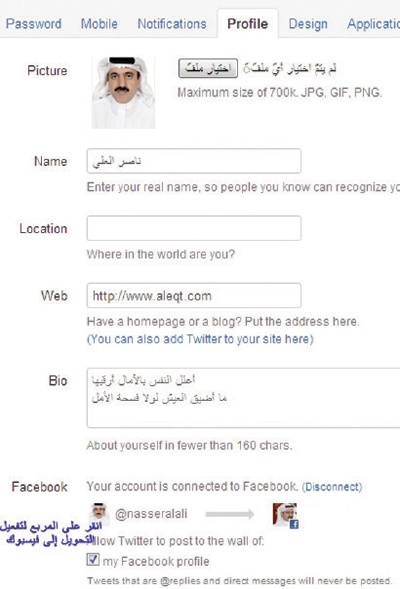 3 خطوات تحول «تغريداتك» إلى «فيسبوك»