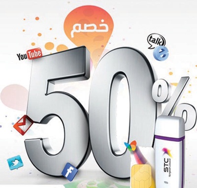 «الاتصالات السعودية» تخفض «كويك نت» لشرائح البيانات مسبقة الدفع 50 %