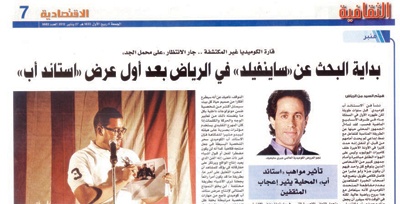 الاستاند أب كوميدي: انتهى الانتظار .. الاتصال جار رسمياً بالموهوبين