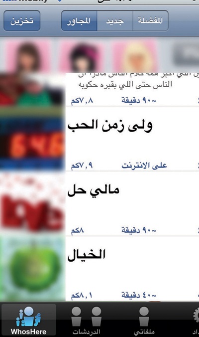 Who's here برنامج تواصل مفيد لكنه يهدّد خصوصيات المستخدمين