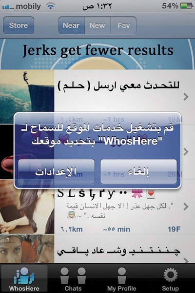 Who's here برنامج تواصل مفيد لكنه يهدّد خصوصيات المستخدمين