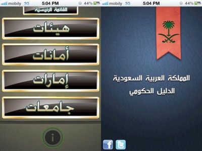 «موبايلي» تطرح تطبيقاً مجانياً يضم الجهات الحكومية كافة