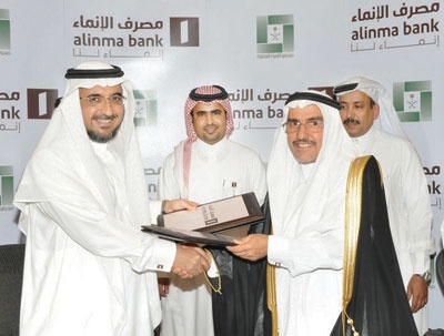 مصرف الإنماء يوقع اتفاقية (سداد الأقساط) و(ضامن) مع صندوق التنمية العقارية