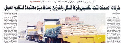 مصدر لـ "الاقتصادية" : دعم توسعات مصانع الأسمنت والتشهير  بالمغالين