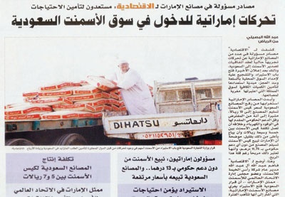 مصدر لـ "الاقتصادية" : دعم توسعات مصانع الأسمنت والتشهير  بالمغالين