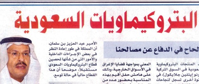 ارتياح سعودي لانتهاء كافة قضايا الإغراق ضدّ البتروكيماويات - فيديو