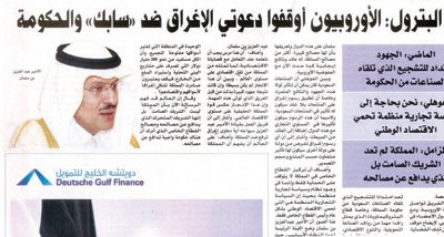 ارتياح سعودي لانتهاء كافة قضايا الإغراق ضدّ البتروكيماويات - فيديو