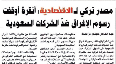 ارتياح سعودي لانتهاء كافة قضايا الإغراق ضدّ البتروكيماويات - فيديو