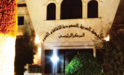 مطالب بتخصيص مبان حكومية لجمعيات الثقافة والفنون في المملكة