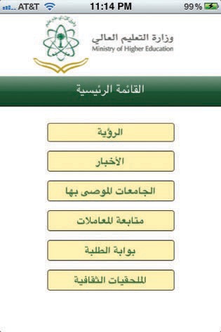 أكاديمي يطالب بتوفير تطبيقات التعاملات الإلكترونية المتوافقة مع الأجهزة الذكية
