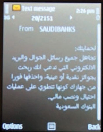 البنوك السعودية تحذّر عملاءها من عمليات تحايل عبر رسائل الجوال والبريد الإلكتروني
