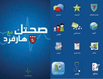 «موبايلي» تطرح تطبيقاً صحياً لمستخدمي «بلاكبيري» بالتعاون مع «هارفارد»