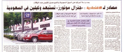 «التوكيلات العالمية» و«الجميح» تتوسعان لتغطية مراكز المستبعدين من GM