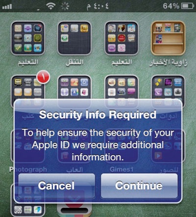 iOS 5.1.1 يطور إجراءات الحماية لدعم خصوصية المستخدم