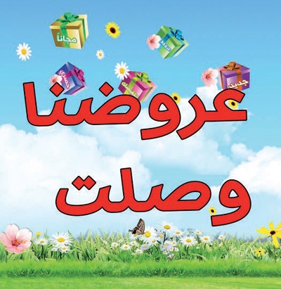 آل هادي: المهرجان يلبي رغبات المستهلكين من هدايا وعروض وخصومات على جميع الأقسام