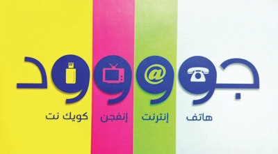 «الاتصالات السعودية» تواصل تقديم الاشتراك المجاني في باقات جود التوفيرية