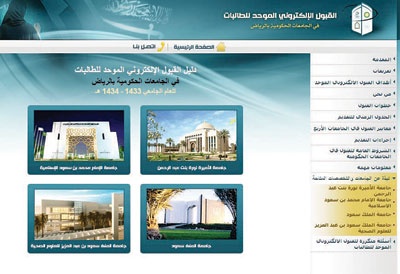 24 جامعة تستقبل طلبات التسجيل على تخصصاتها إلكترونيا