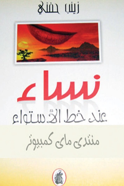 كتََّاب ونقاد لـ "الاقتصادية" : المشهد الأدبي السعودي يخلو من الكتابة الإباحية لعدم جرأة الروائيين