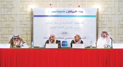 بنك الرياض يعقد ملتقى المصرفية الإسلامية في الطائف