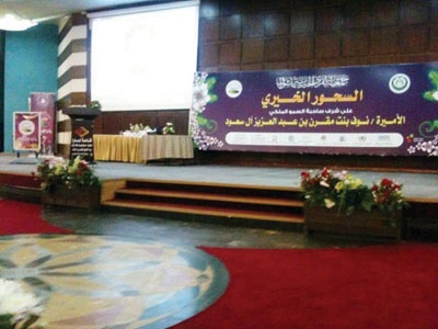 تكريم بنك الرياض لرعايته السحور الخيري لجمعية القرى الخيرية في تبوك