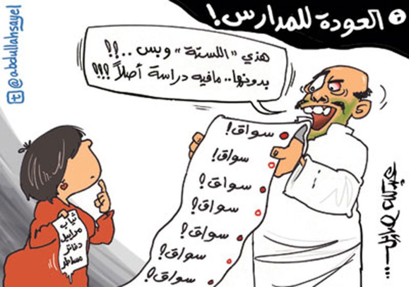 كاريكاتير 2012/8/29