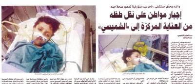 «مستشفى الحرس»: إجراءاتنا في نقل الطفل سليمة ووالده كان مرافقا له