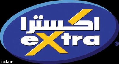 اكسترا تربح  28 مليون خلال الربع الثالث