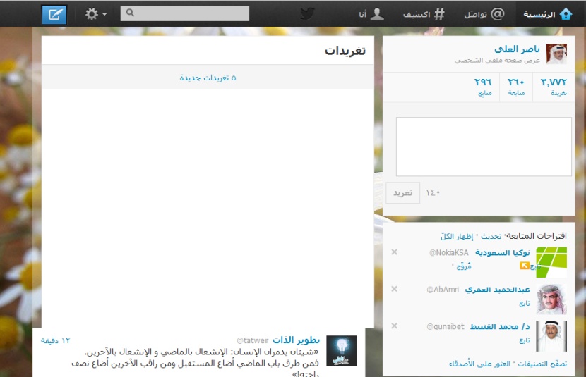 خطوتان لإصلاح مشكلة الكتابة والصور في «تويتر» عبر «إكسبلورر»