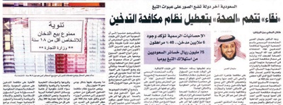 لم أحمّل وزير الصحة مسؤولية تعطيل نظام مكافحة التدخين - فيديو -