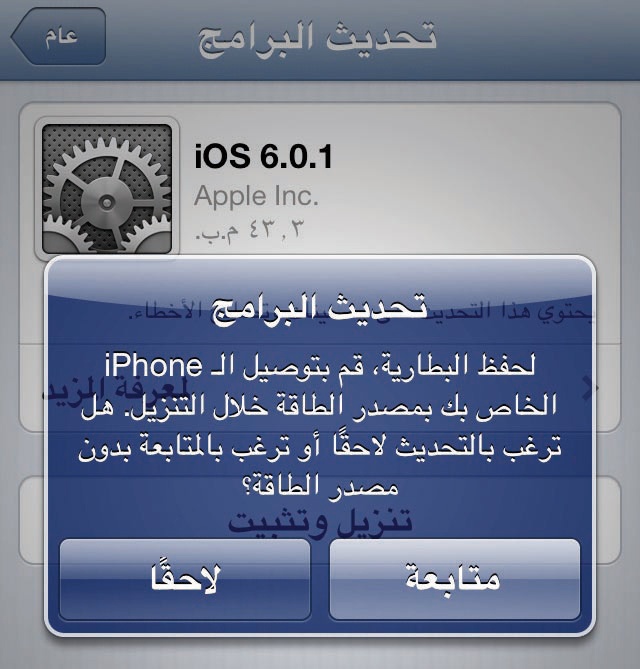 9 خطوات لتجنب عيوب تحديث نظام التشغيل iOS 6.0.1