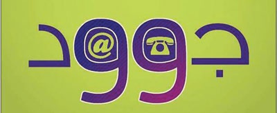 «الاتصالات السعودية» تقدم باقة «جود» بـ 99 ريالا شهرياً