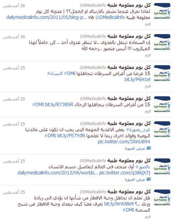 «معلومة طبية».. حساب صحي يغرد خارج سرب «تويتر»