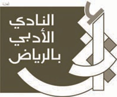 وسائط الاتصال والتواصل الاجتماعي.. الميدان الجديد للإبداع الأدبي