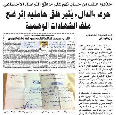 تزوير الشهادات جريمة .. عاقبوهم