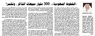 «الخطوط السعودية»: لا توجد شركة طيران في العالم تحقق 324 مليار ريال لمبيعات التذاكر